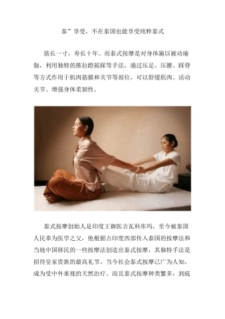 “泰”享受,不在泰国也能享受纯粹泰式SPA