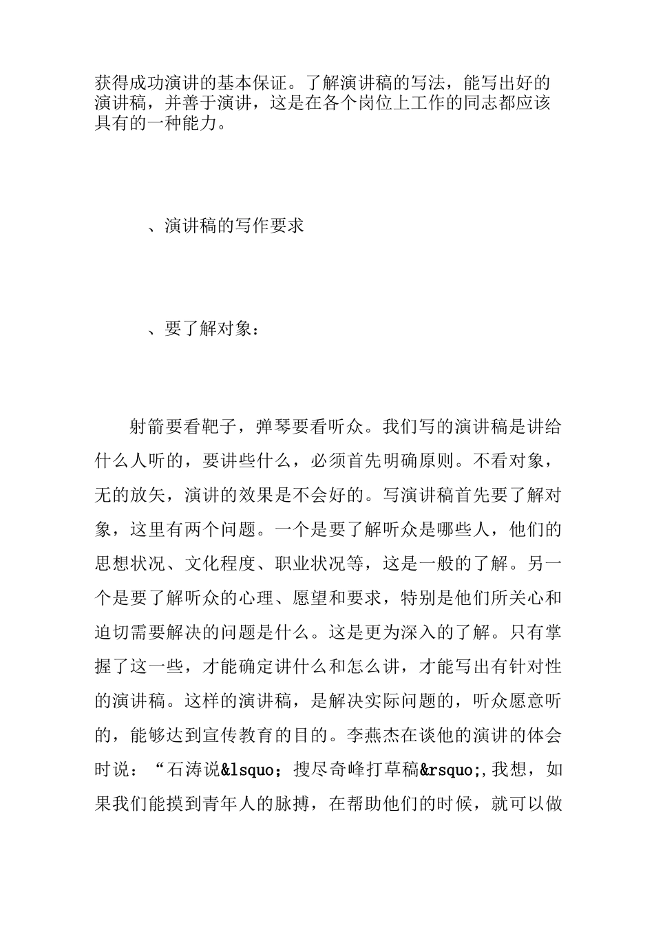 文体知识：演讲稿_第2页