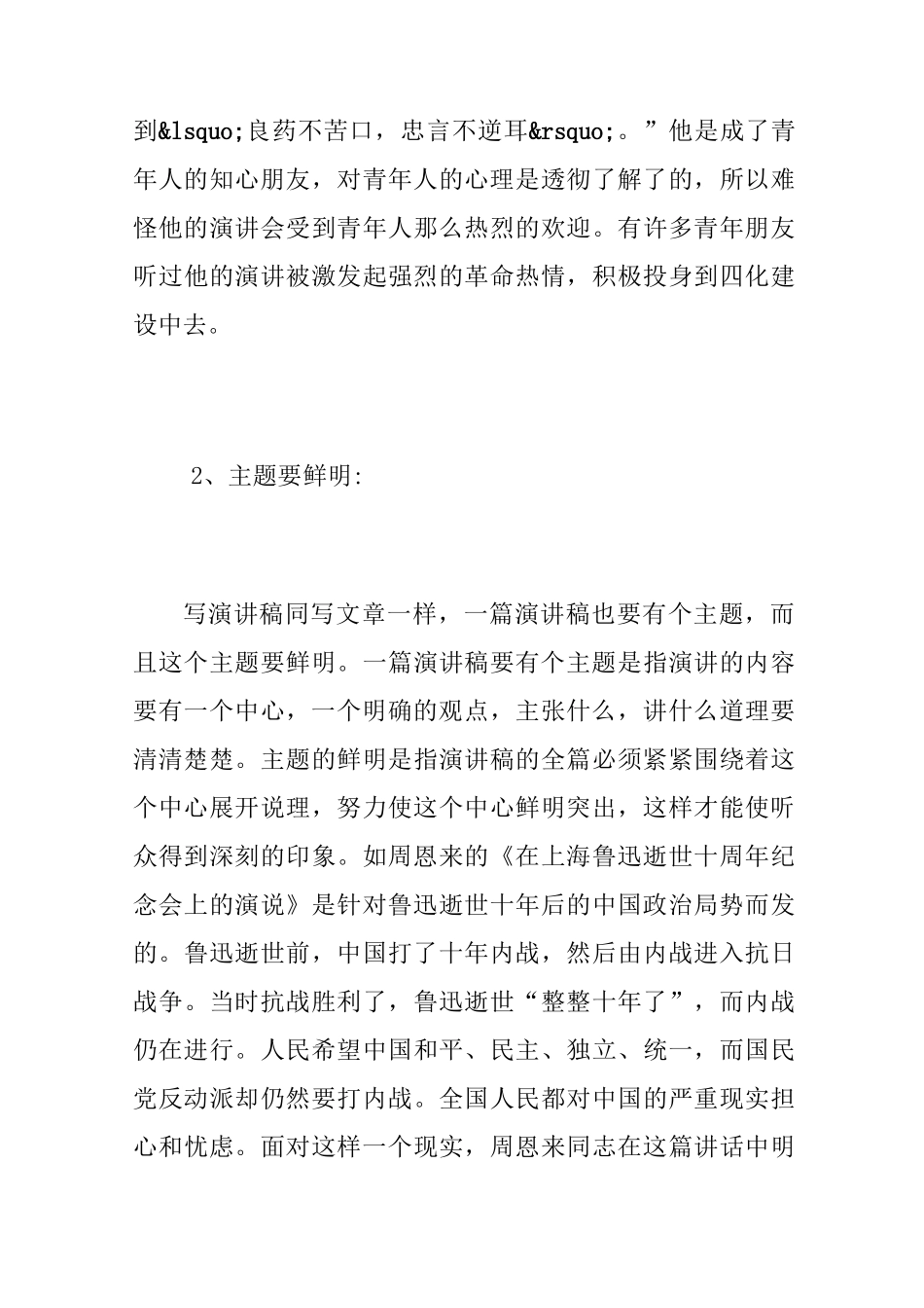 文体知识：演讲稿_第3页