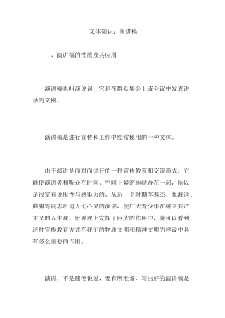 文体知识：演讲稿