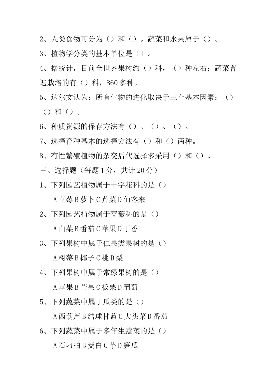 园艺学概论试卷和答案_第2页
