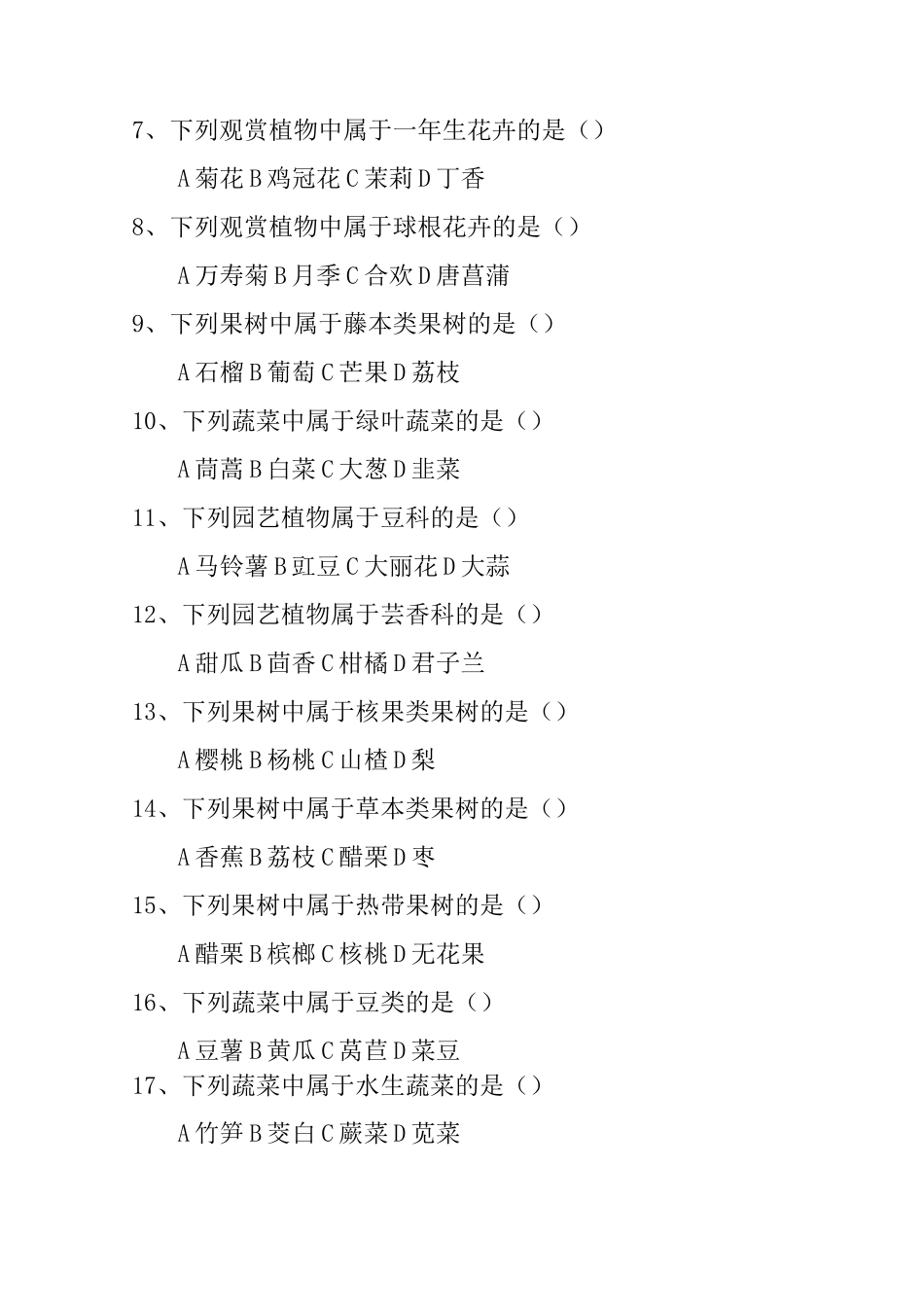园艺学概论试卷和答案_第3页