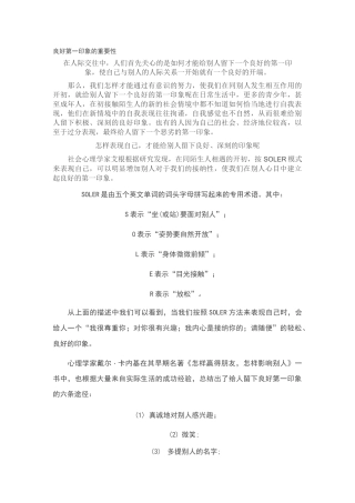 良好第一印象的重要性