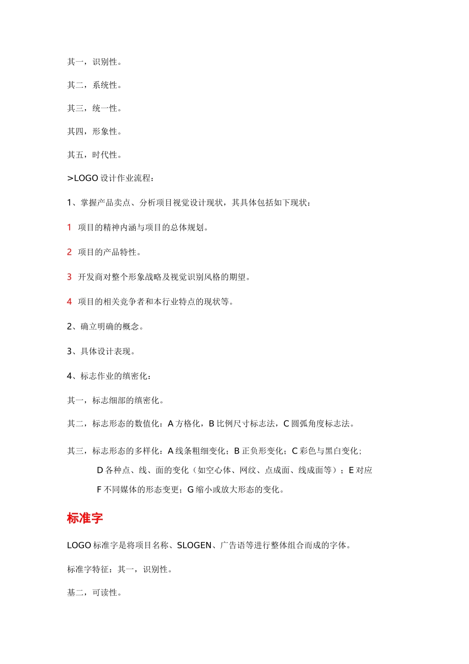 VI设计手册模板_第2页