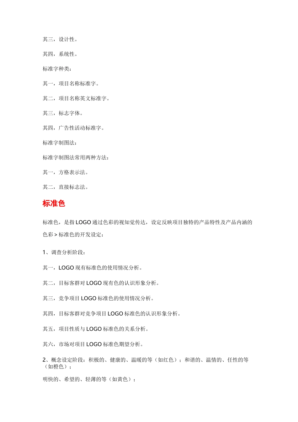 VI设计手册模板_第3页