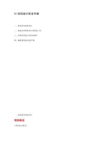 VI设计手册模板