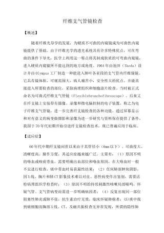 纤维支气管镜检查操作规范