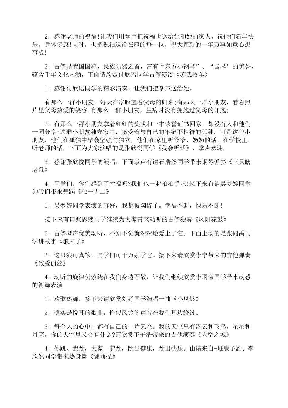 小学一年级元旦主持词范文_第2页