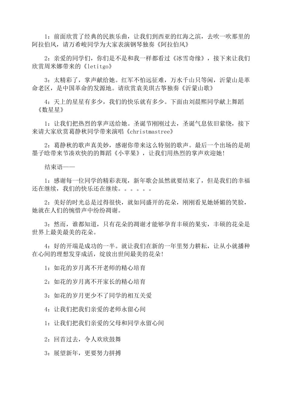 小学一年级元旦主持词范文_第3页