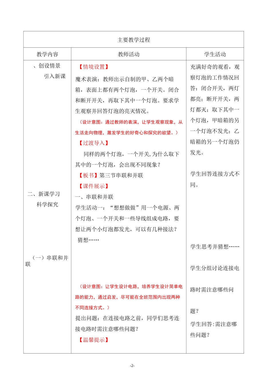 《串联和并联 教案》(详细)_第2页