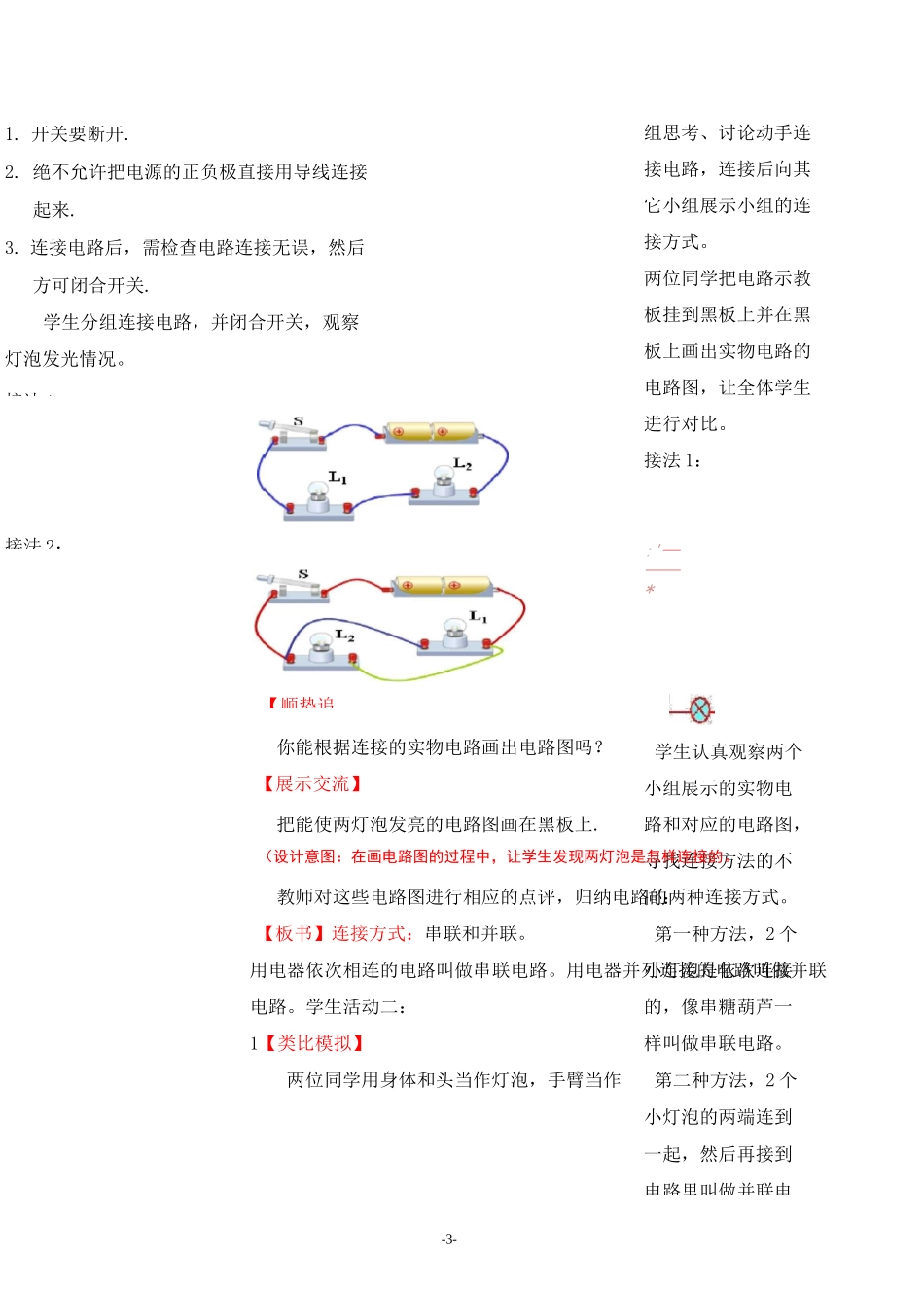 《串联和并联 教案》(详细)_第3页