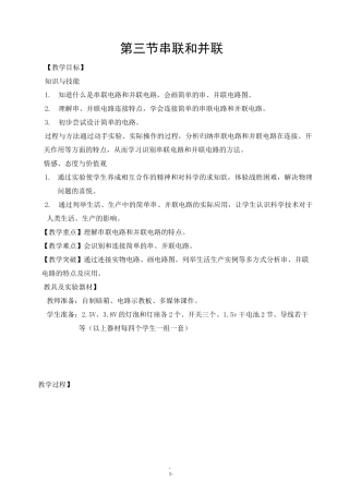 《串联和并联 教案》(详细)