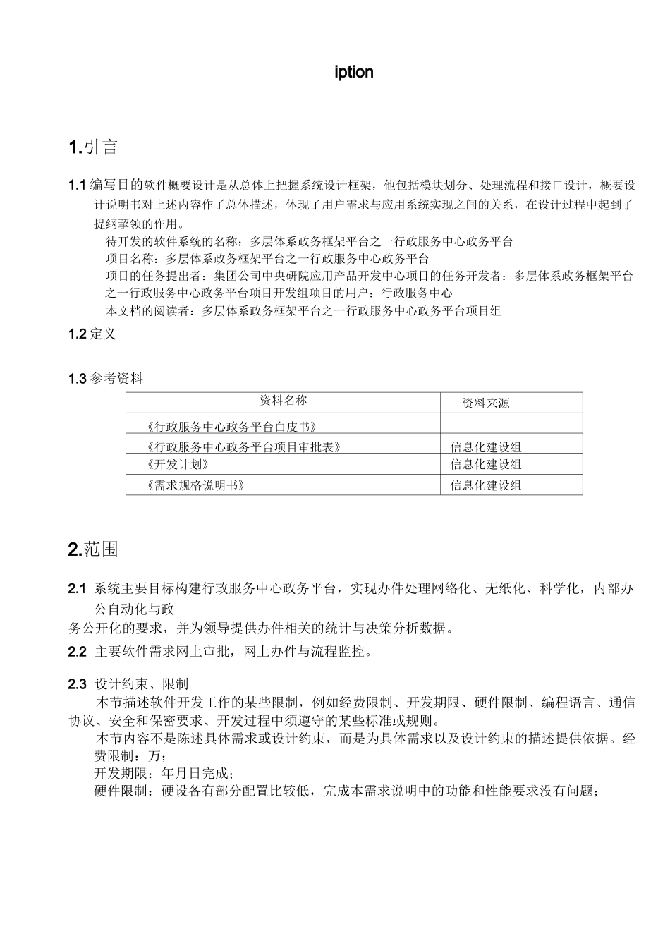 软件概要设计说明书案例_第2页