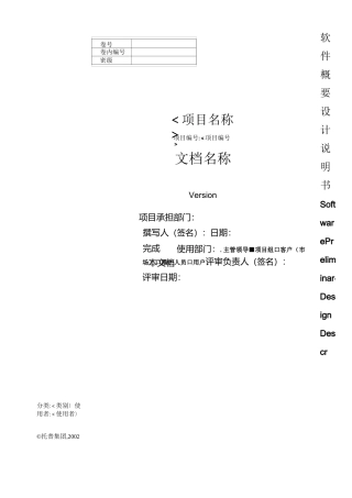 软件概要设计说明书案例
