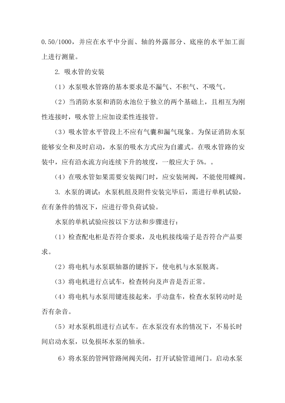 消防工程安装方案_第2页