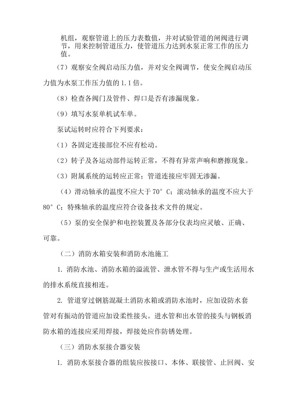 消防工程安装方案_第3页