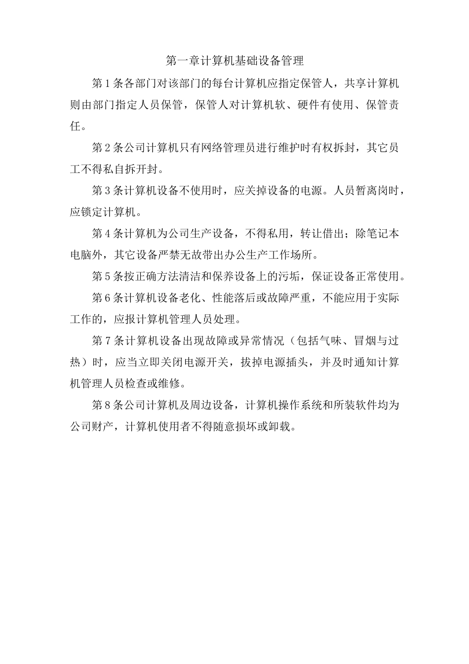 网络安全管理制度_第3页