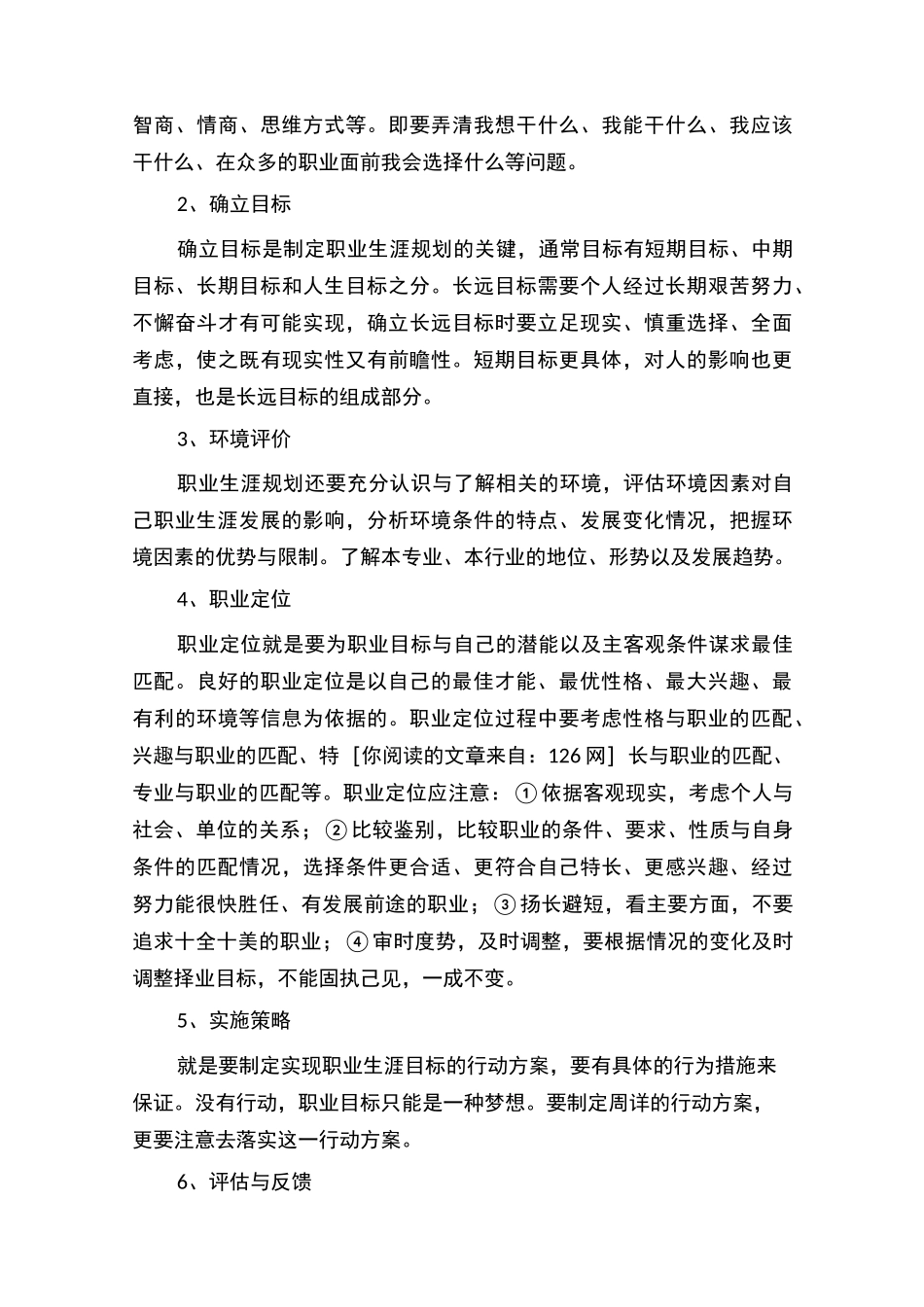 大学生职业生涯规划大学职业生涯规划800字_第3页