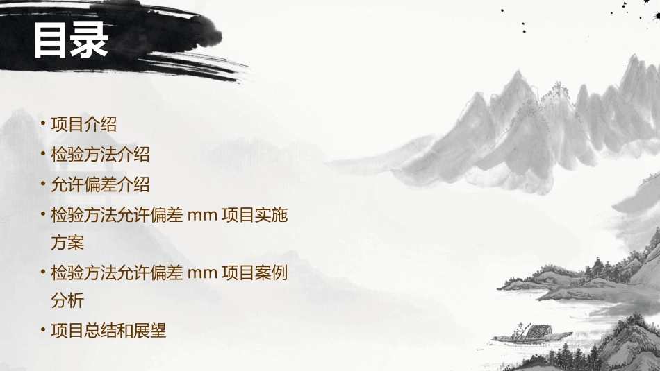 检验方法允许偏差mm项目课件_第2页