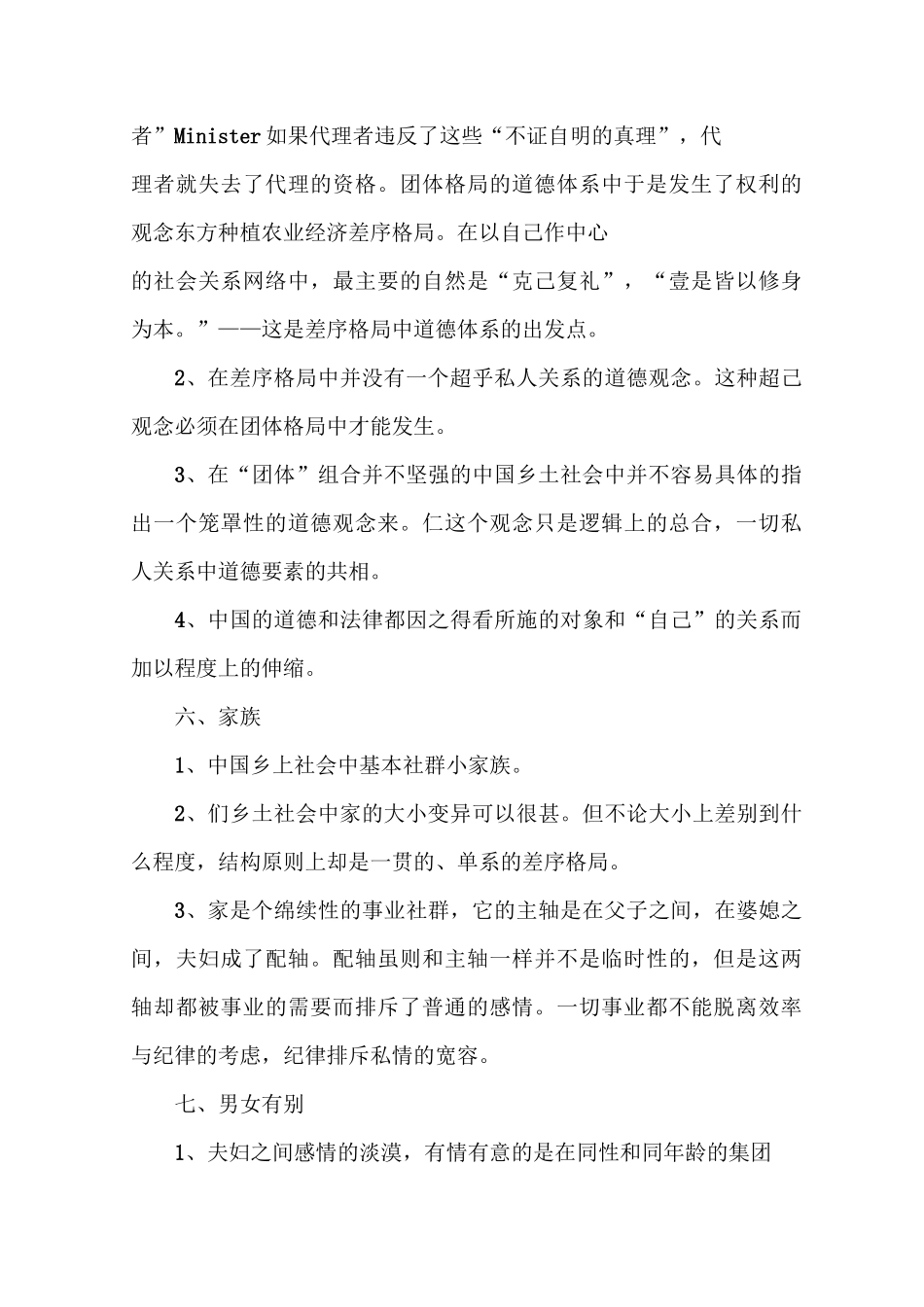 乡土中国每章概括_第3页
