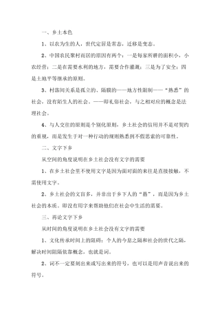 乡土中国每章概括