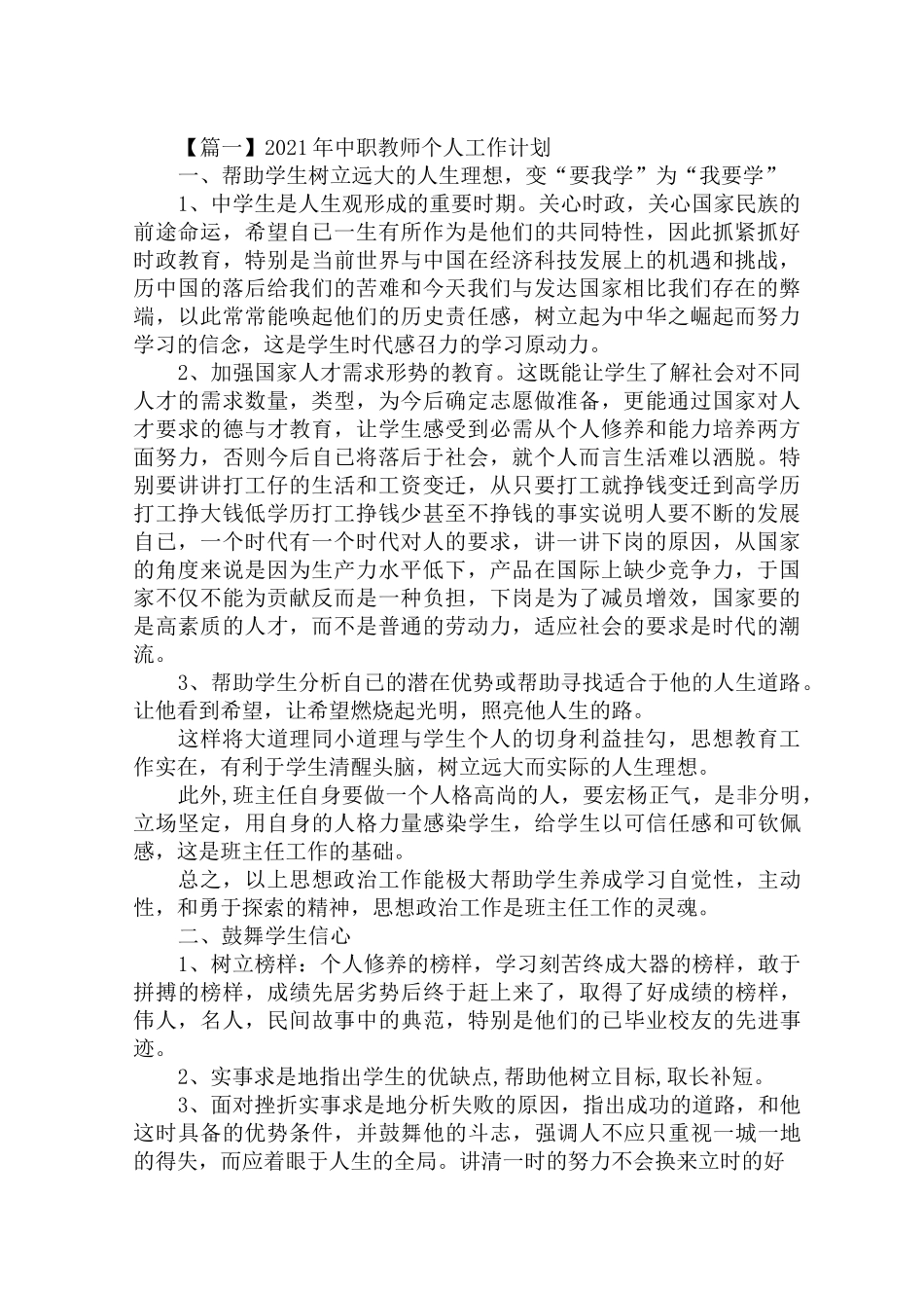 最新2021年中职教师个人工作计划_第1页