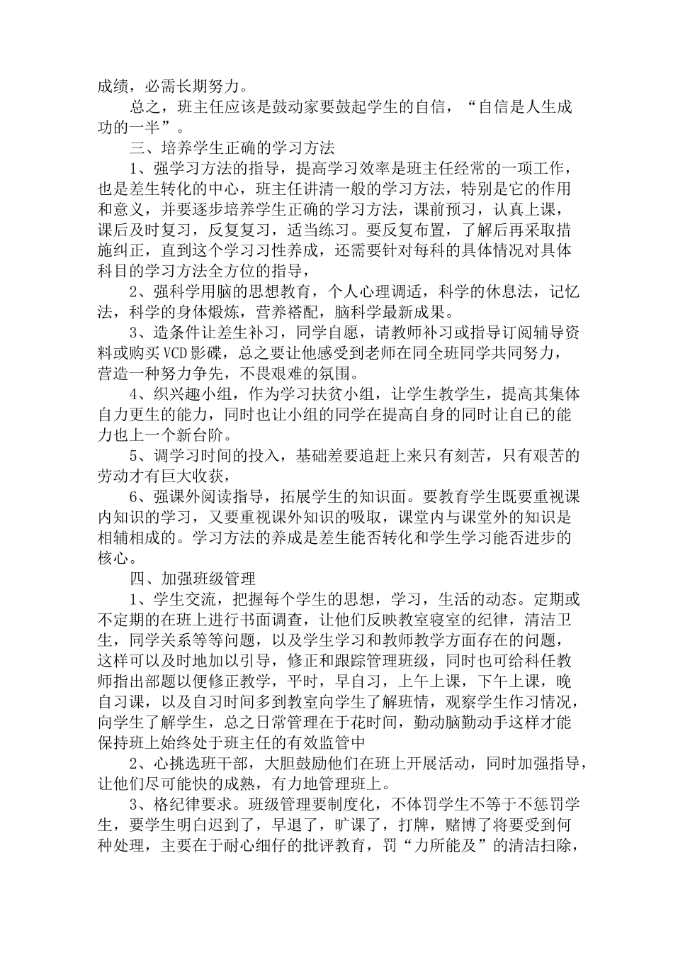 最新2021年中职教师个人工作计划_第2页