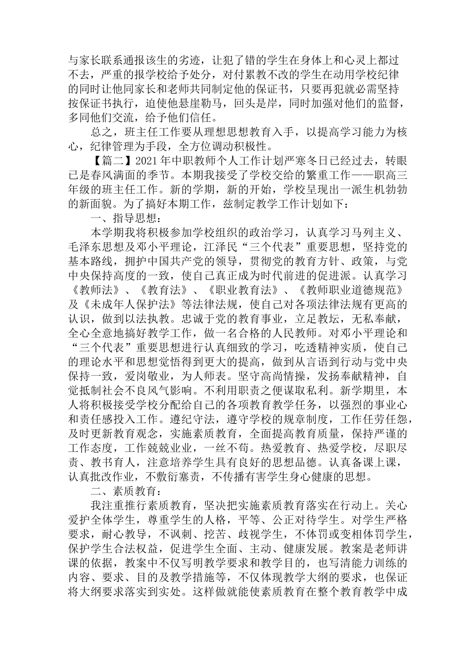 最新2021年中职教师个人工作计划_第3页