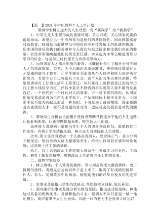 最新2021年中职教师个人工作计划