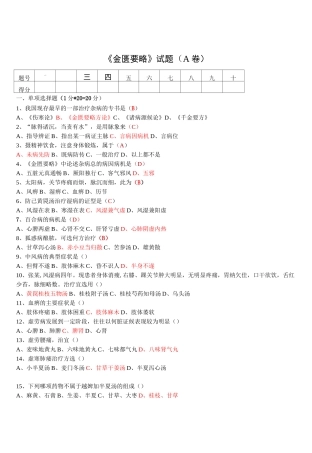 《金匮要略》试题及答案