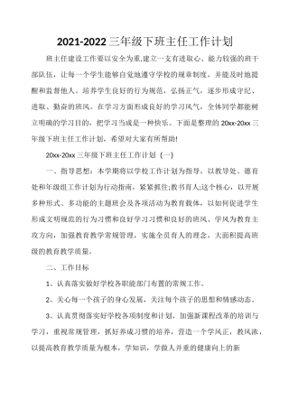 2021-2022三年级下班主任工作计划