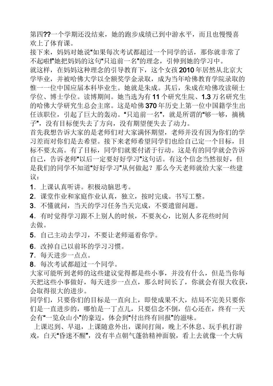 领导讲话稿之学困生座谈会讲话稿_第2页