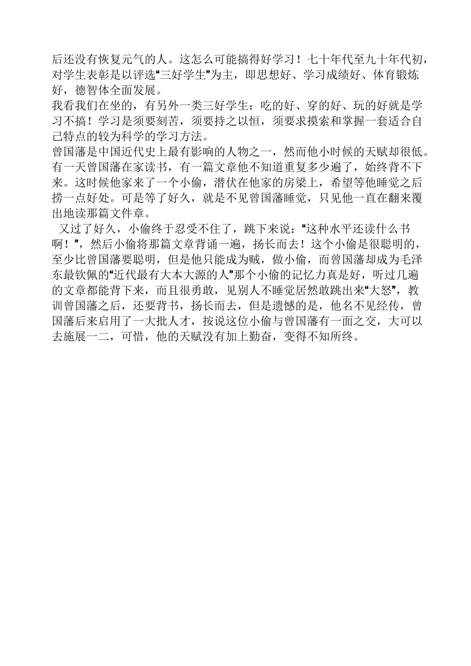 领导讲话稿之学困生座谈会讲话稿_第3页