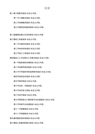 内墙薄抹灰施工方案