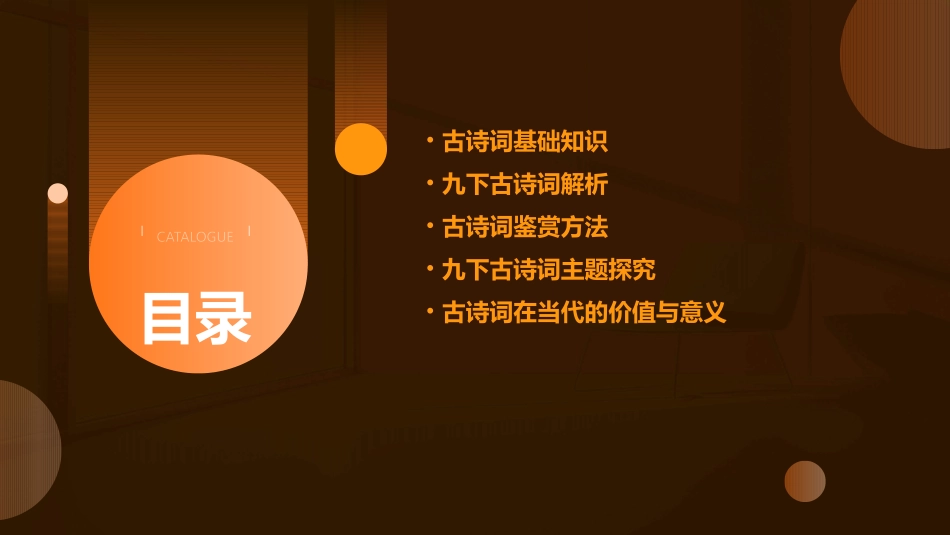 九下古诗词鉴赏课件_第2页