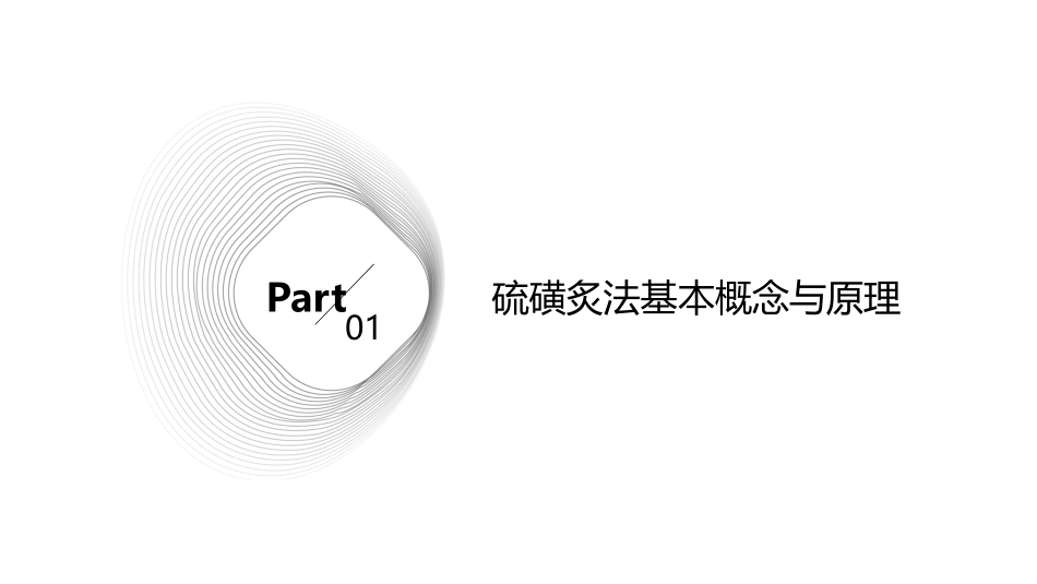中药炮制技术之硫磺炙法—石斛护理课件_第3页