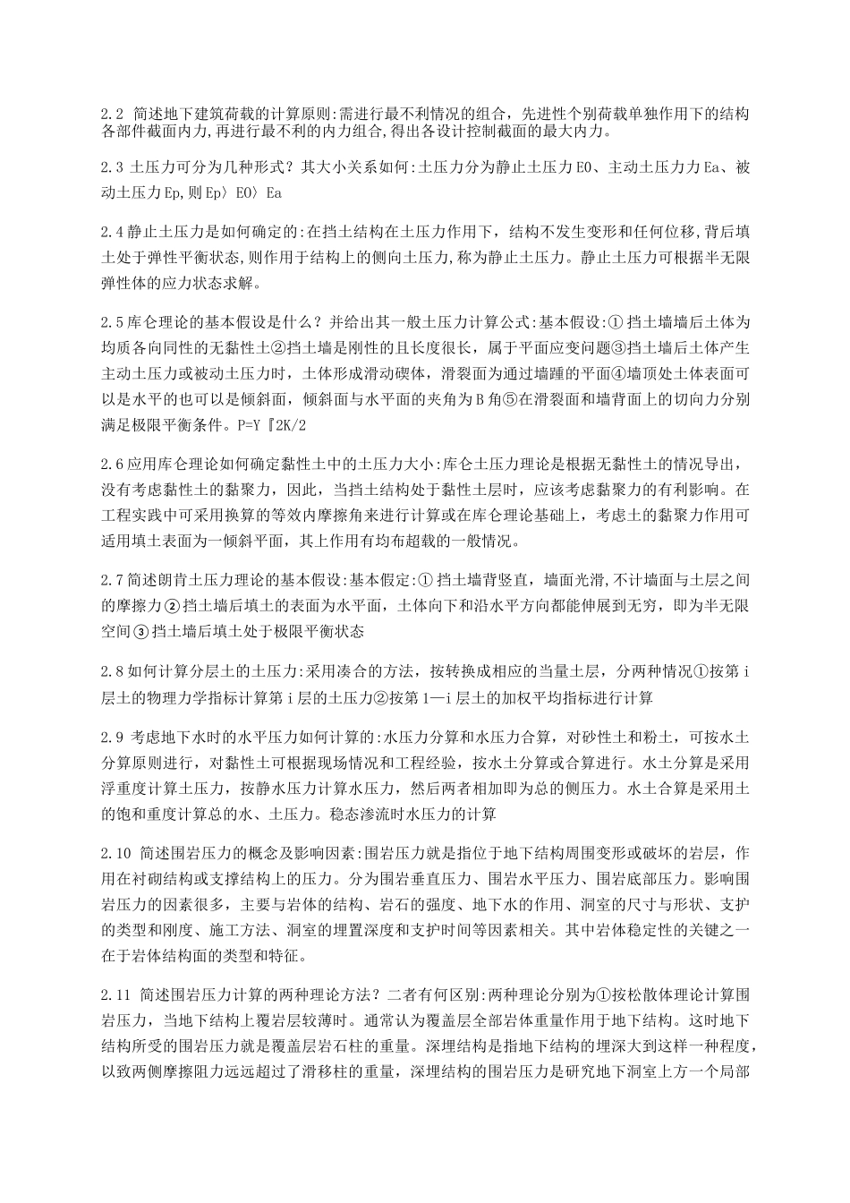 地下建筑结构复习 _第2页