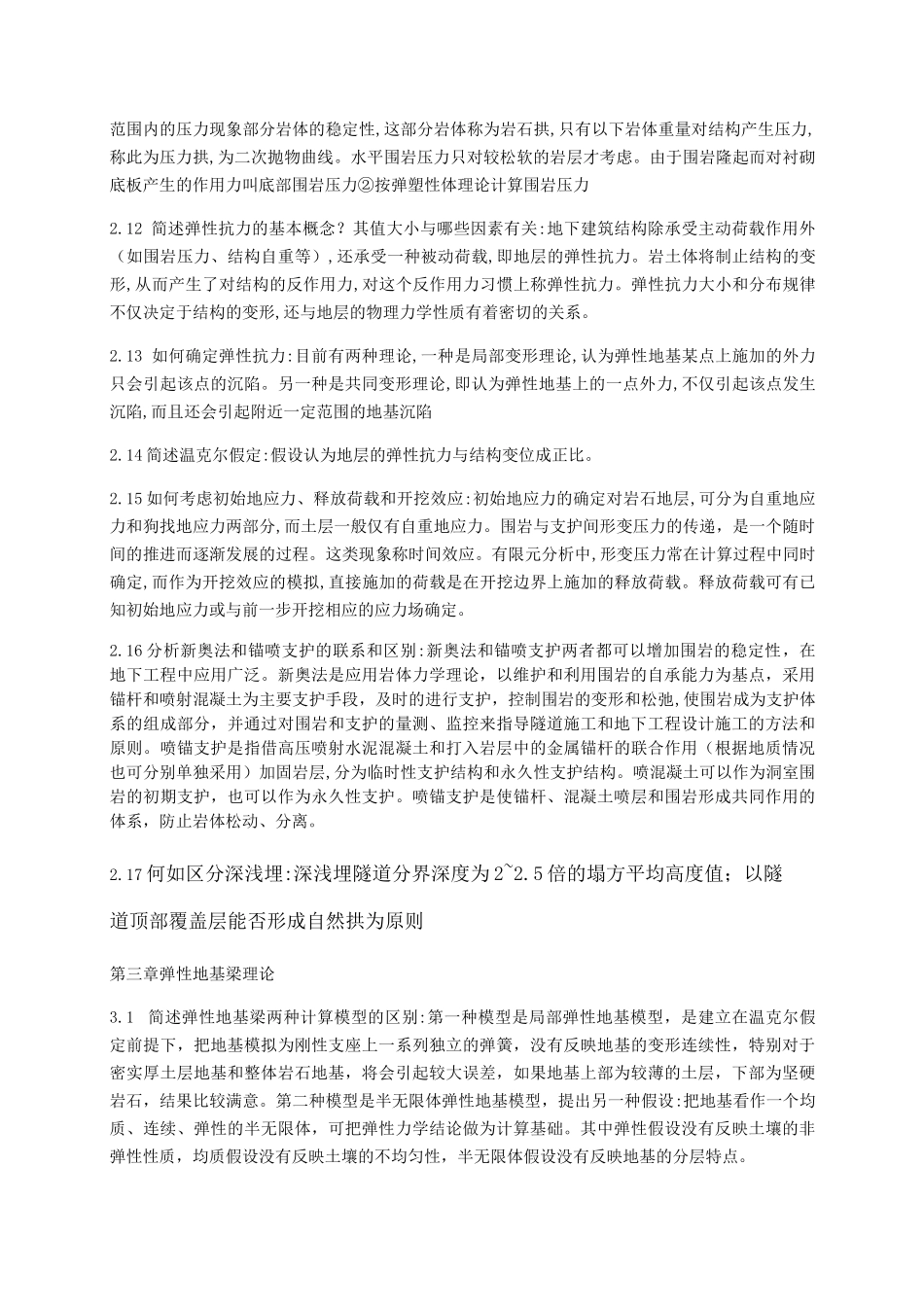 地下建筑结构复习 _第3页