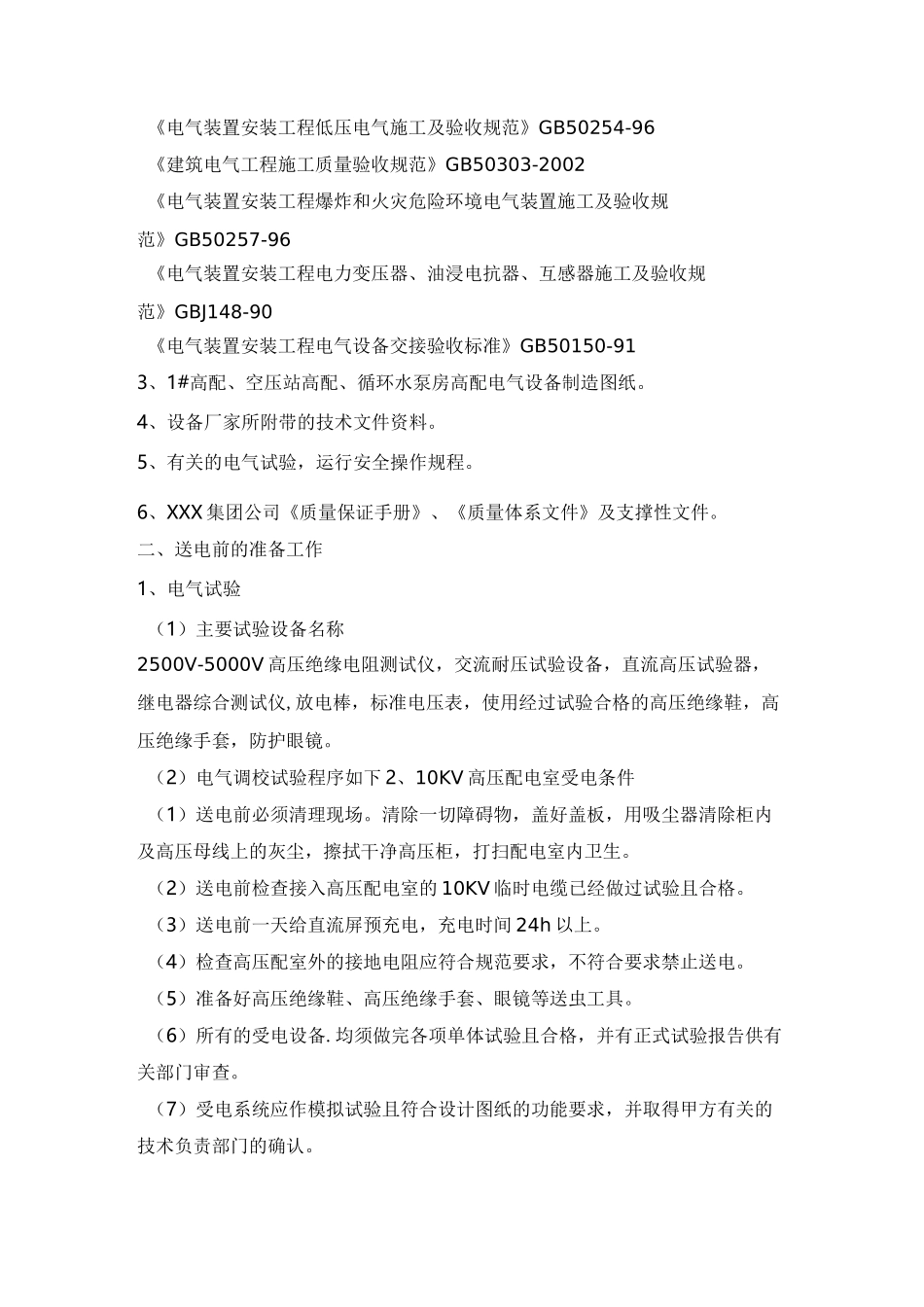 10kv高压送电方案_第2页