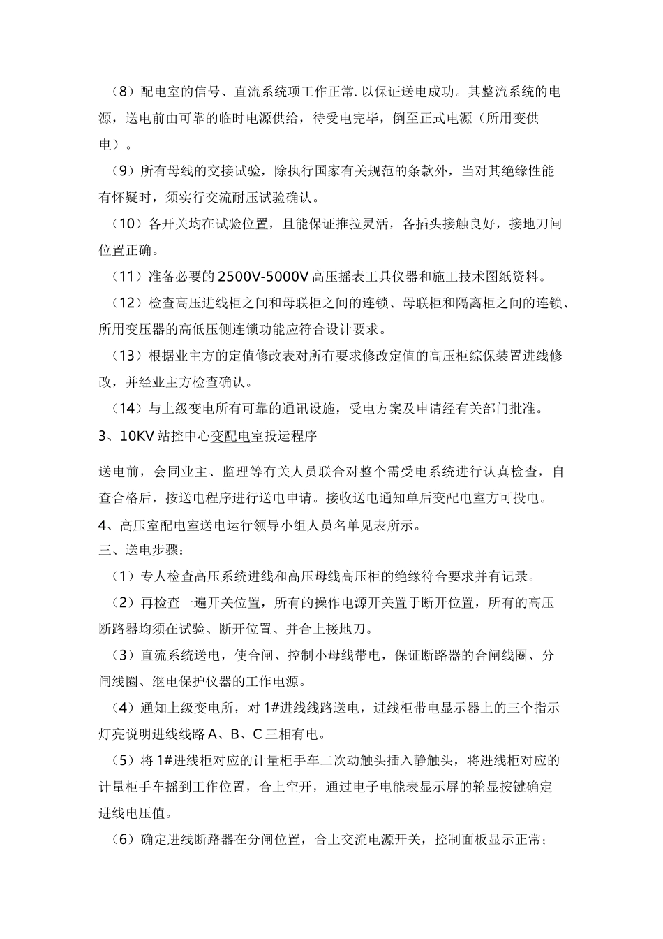 10kv高压送电方案_第3页