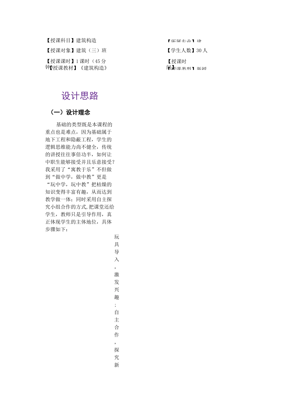 【教学能力比赛】建筑基础的类型-教学设计_第1页