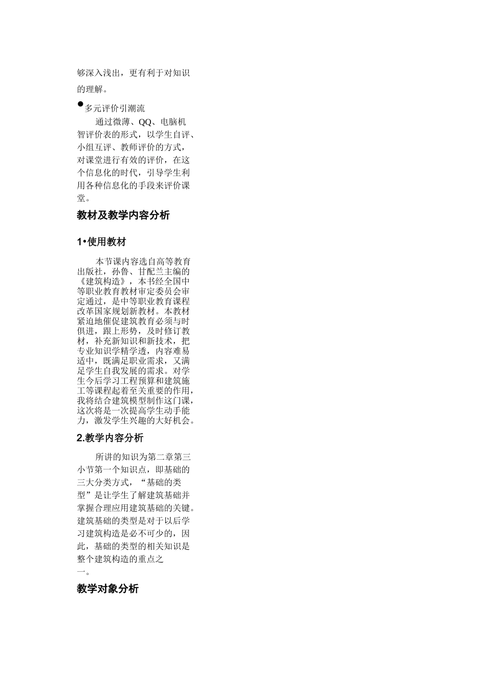 【教学能力比赛】建筑基础的类型-教学设计_第3页