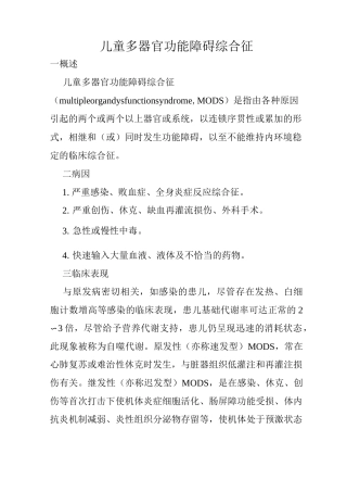 儿童多器官功能障碍综合征