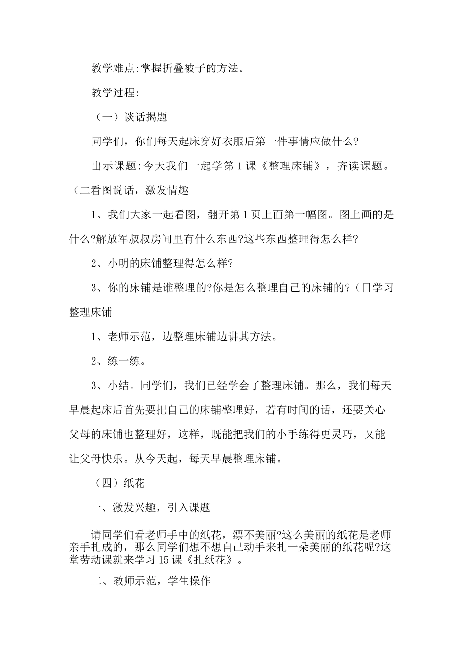 一年级劳动实践教案6份_第3页