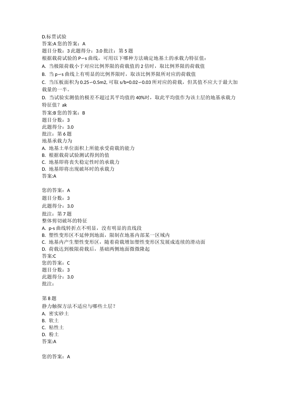 地基承载力检测技术继续教育答案_第2页