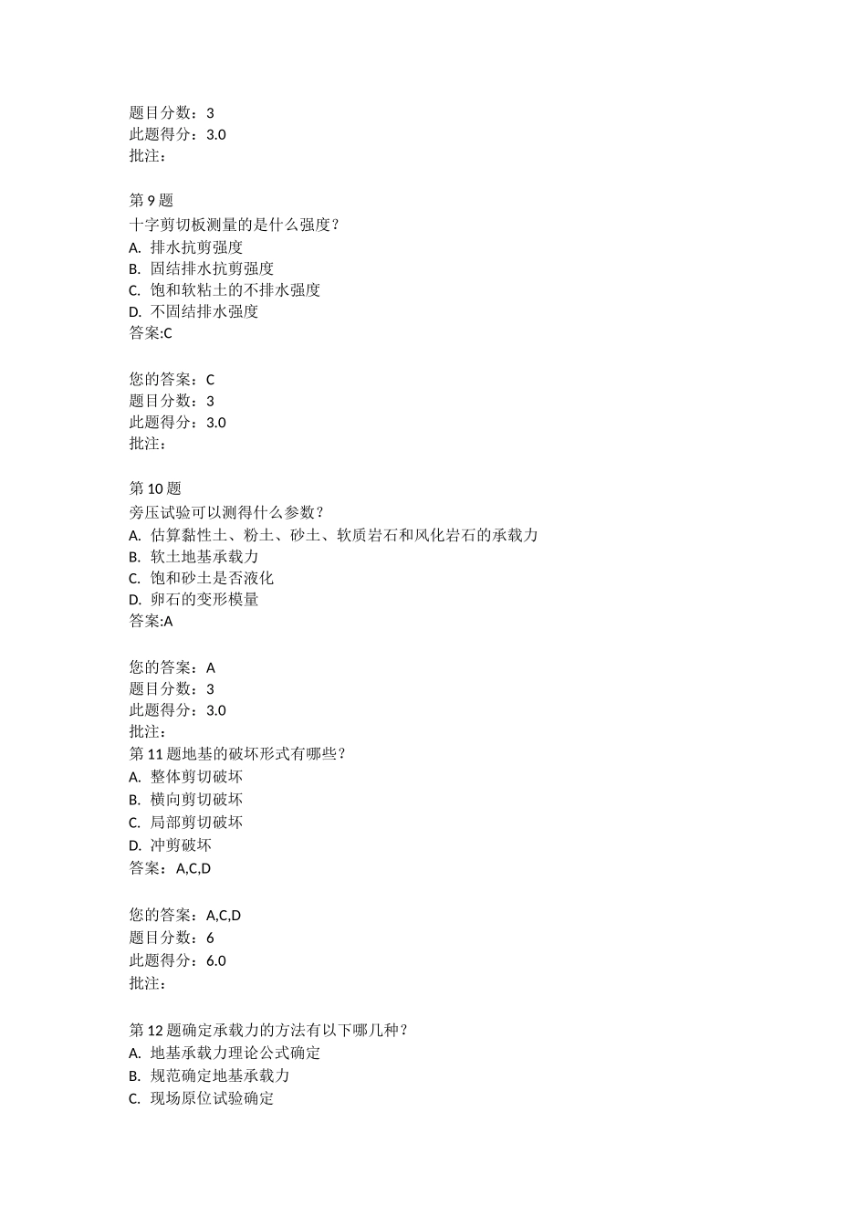 地基承载力检测技术继续教育答案_第3页