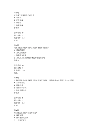 地基承载力检测技术继续教育答案