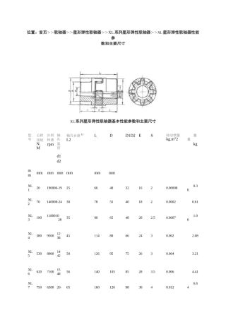 星型弹性联轴器