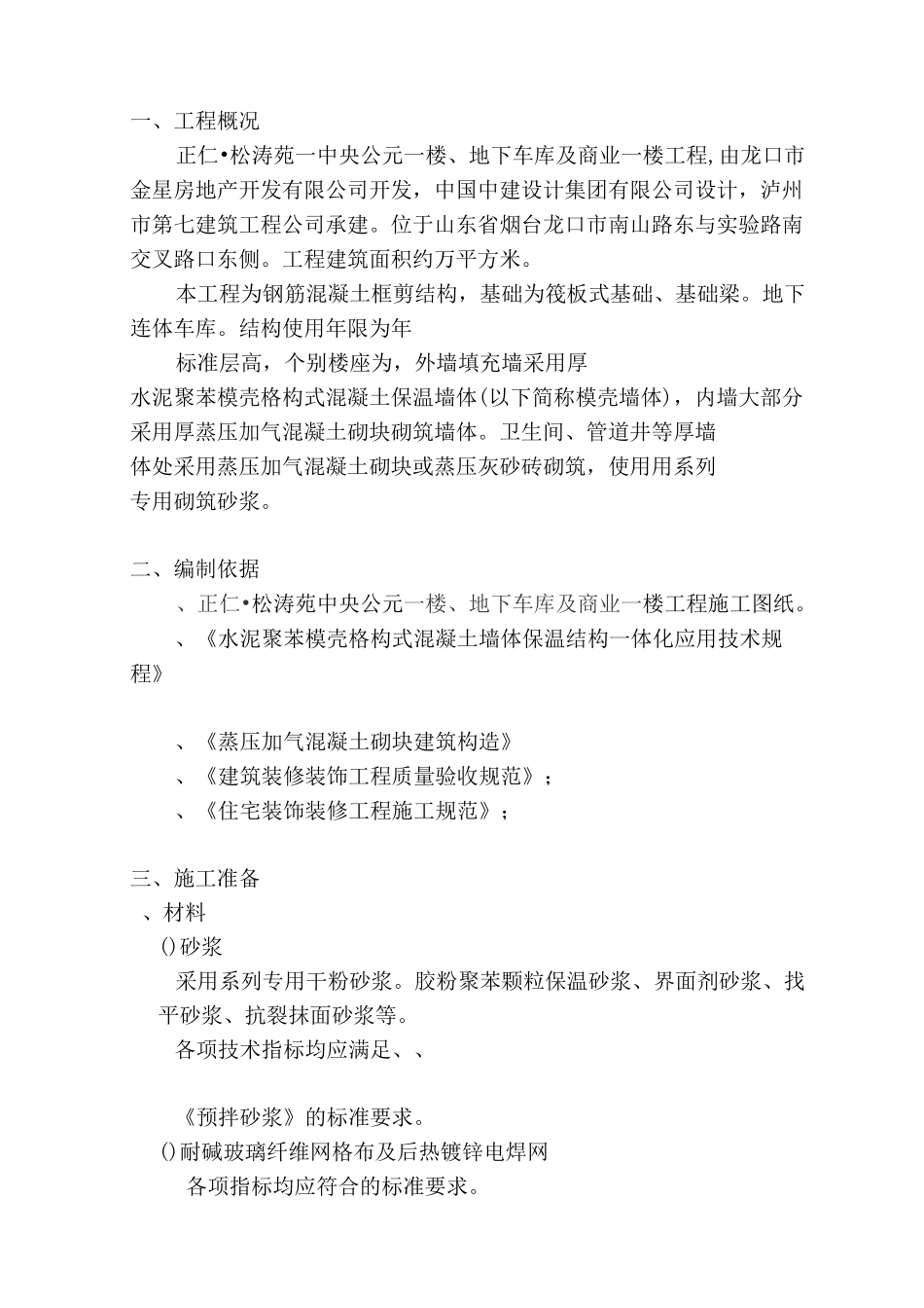 内墙抹灰的施工组织方案(最新版)_第2页