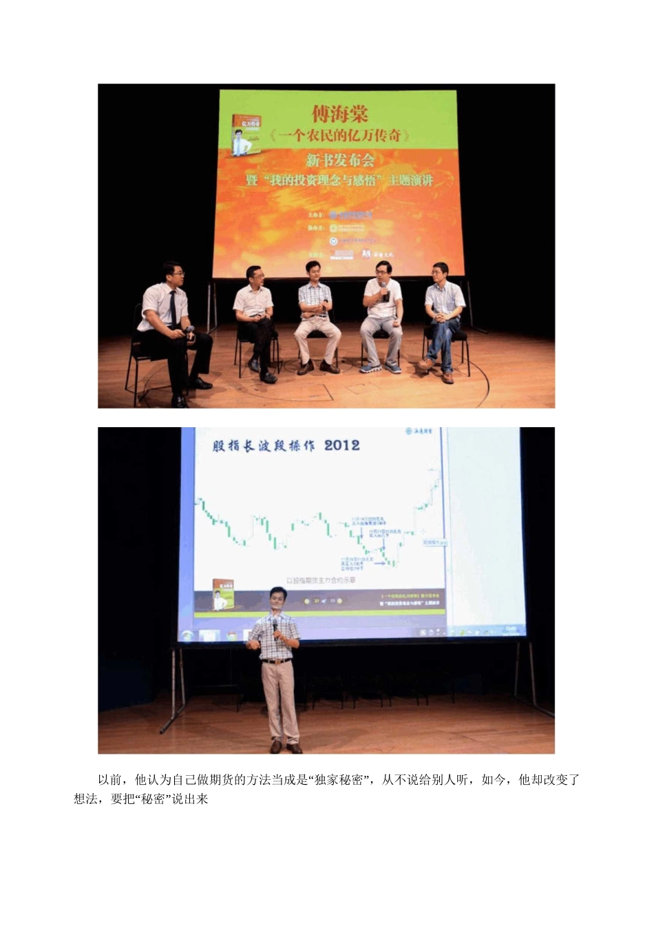 付海棠：“天道”农民亿万期货传奇_第2页
